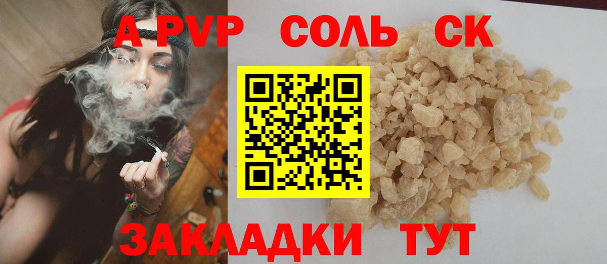 А ПВП Crystall  A-PVP  Вход с VPN  Алексин  A-PVP Crystall 