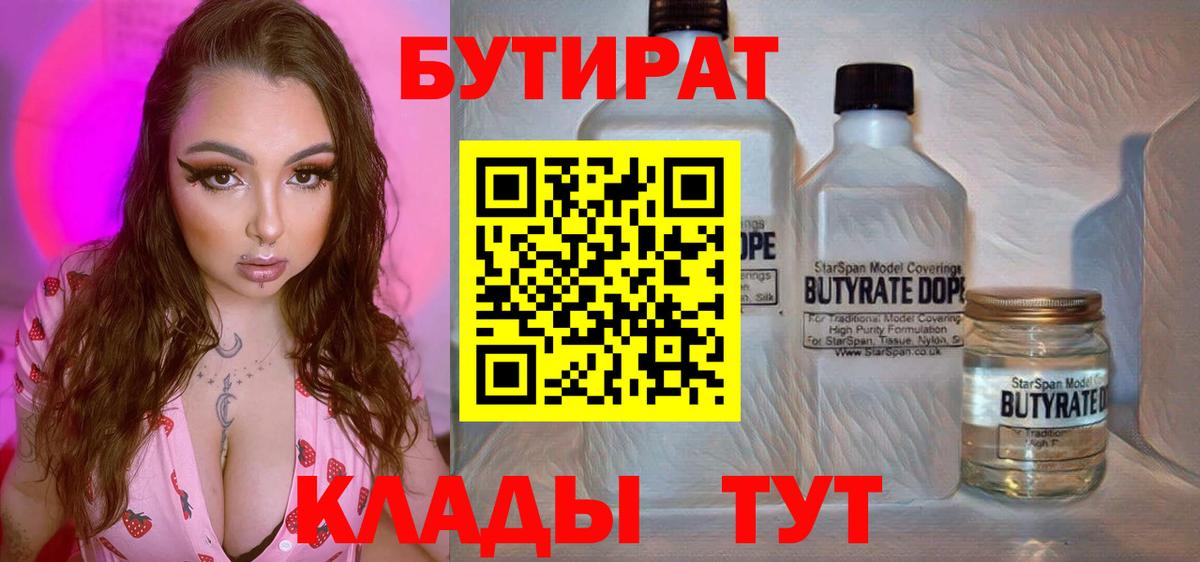 БУТИРАТ оксибутират Алексин