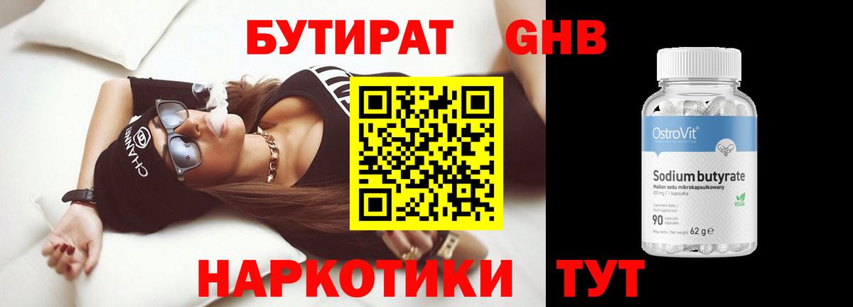 Алексин  БУТИРАТ оксибутират  БУТИРАТ  Вход с VPN 