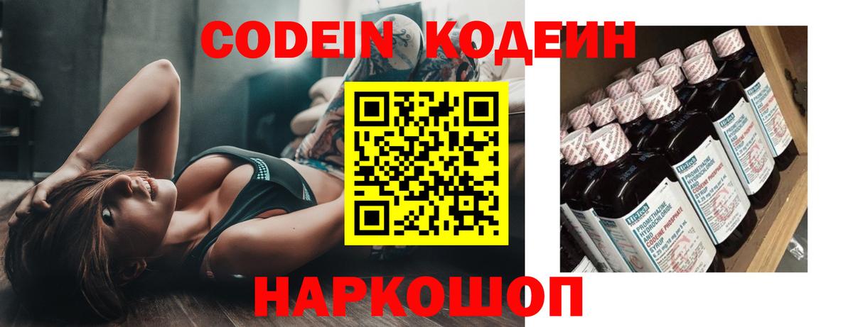 Кодеиновый сироп Lean напиток Lean (лин)  Вход с VPN  Codein напиток Lean (лин)  Алексин 